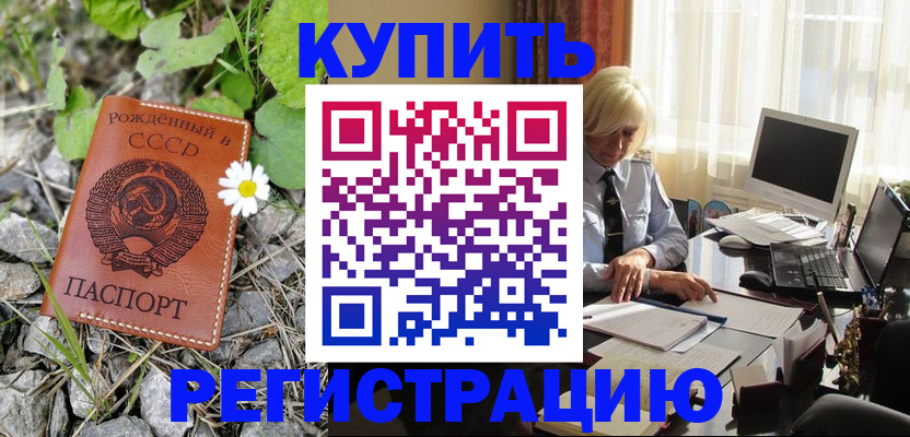 временная регистрация недорого в Минеральных Водах