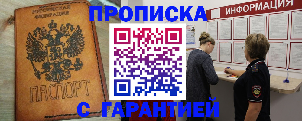 временная регистрация поиск в Минеральных Водах