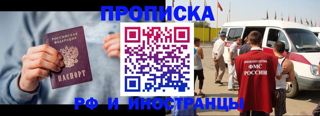 временная регистрация собственник в Минеральных Водах