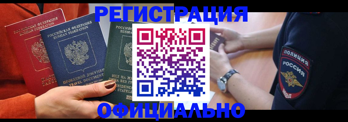 прописка поиск в Минеральных Водах