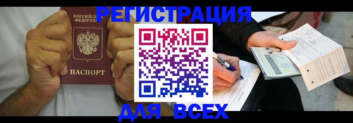временная регистрация для школы в Минеральных Водах