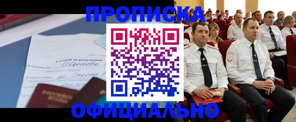 прописка для работы в Минеральных Водах