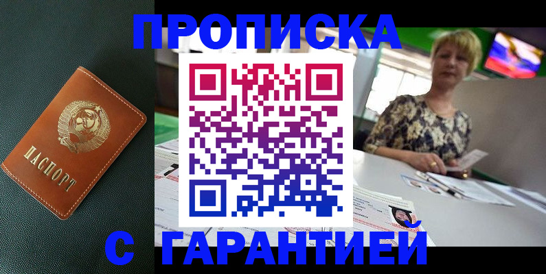 прописка для кредита в Минеральных Водах